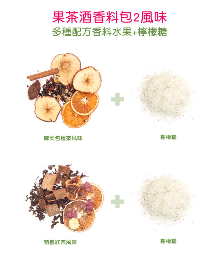 小旭山脈果茶酒香料包=超多水果+獨家配方花朵香料+檸檬糖