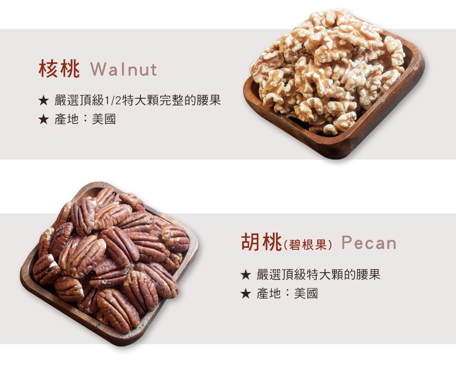嚴選頂級特大顆完整的美國核桃,胡桃(碧根果) Pecan