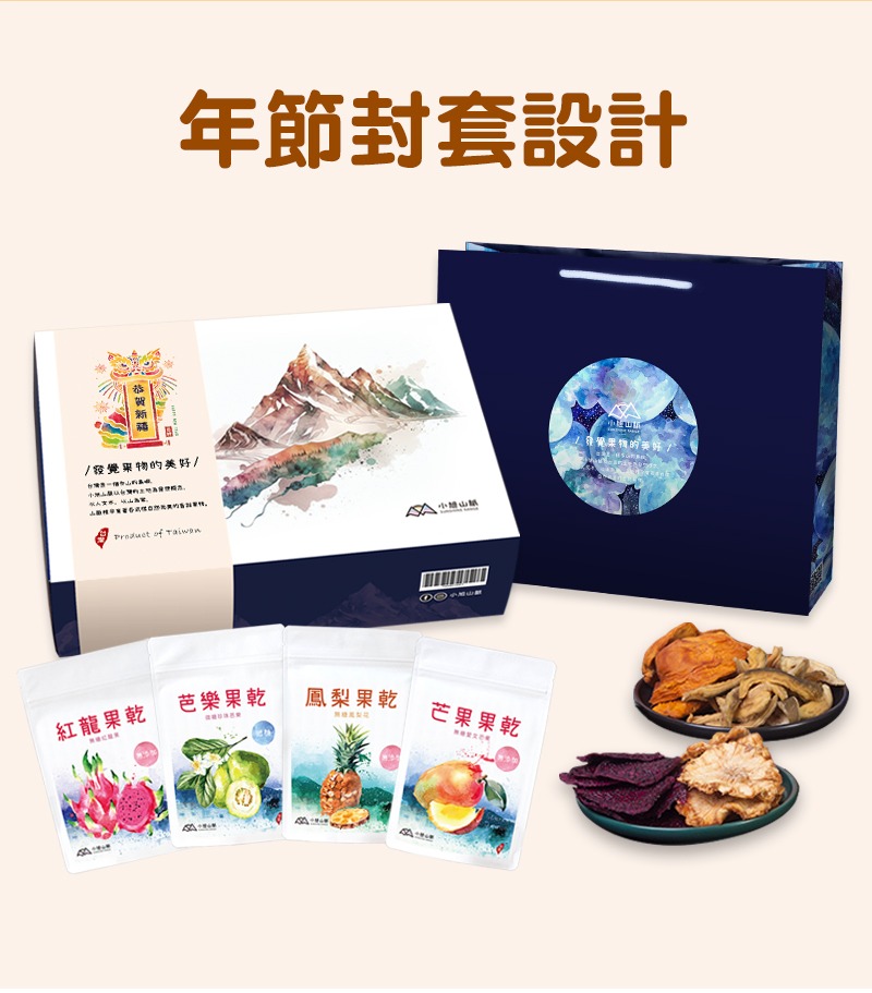 綜合水果乾年節設計禮盒