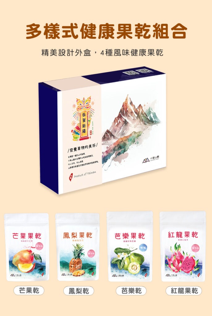 4種經典風味果乾禮盒