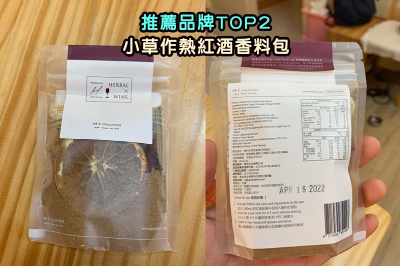 推薦品牌TOP2:小草作熱紅酒香料包