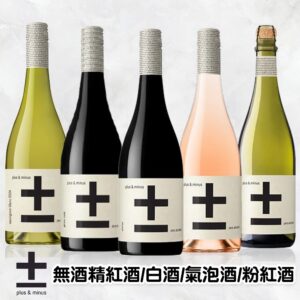 加減喝無酒精白酒紅酒氣泡酒