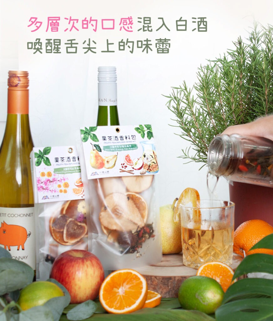 冰釀微醺果酒香料包:啤梨包種茶風味/菊櫻紅茶風味