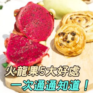 火龍果不僅熱量低,重要5大好處,一次通通知道!