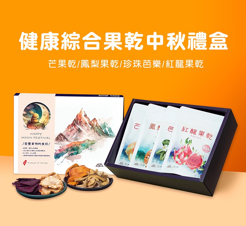 三節禮盒,為重要採購項目,健康休閒零食最受歡迎
