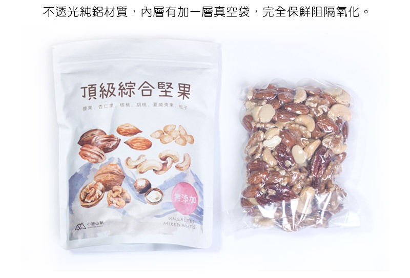 小旭山脈包材為純鋁材質內袋+真空包裝,為最完美的保鮮包材