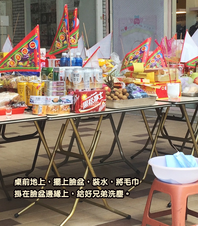 中元普渡桌前地上,擺上臉盆,裝水,將毛巾掛在臉盆邊緣上,給好兄弟洗塵。
