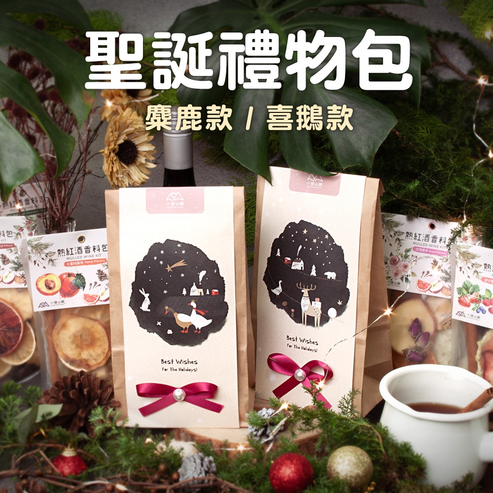 聖誕限定-DIY手工禮物袋