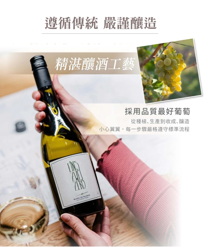 LEITZ 萊茲 採用德國最好的葡萄,遵循傳統 嚴謹釀造